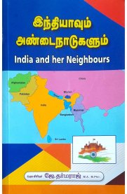 India And Her Neighbours [இந்தியாவும் அண்டைநாடுகளும் ]
