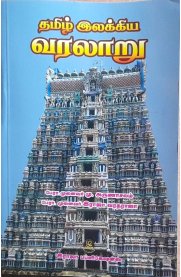 Tamil Illakkiya Varalaaru [தமிழ் இலக்கிய வரலாறு]