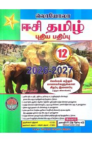12th EC Tamil [தமிழ்] Guide [Based On the New Syllabus] 2026-2027