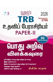 Sura TRB Assistant Professor Paper - II (Descriptive Type on General Topics) Exam Guide [உதவி பேராசிரியர் தாள்-2   பொது அறிவு விளக்கவுரை]2026