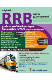 Sakthi RRB Non Technical Popular Categories (NTPC) (Graduate / Under Graduate) Exam Book [நான் டெக்னிக்கல் பாப்புலர் கேட்டகரிஸ் ]2026