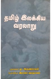 Tamil Illakkiya Varalaaru [தமிழ் இலக்கிய வரலாறு]
