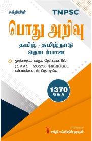 Sakthi Tnpsc Pothu Arivu 1370 Q & A [பொது அறிவு ]2026