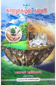 Kathir Environmental Education[சுற்றுச்சூழல் கல்வி] 2026