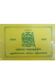 Parabava Varushathiya Pudhukkottai Vakkiya Panchangam [பராபவ வருஷத்திய புதுக்கோட்டை வாக்கிய பஞ்சாங்கம்]2026-2027