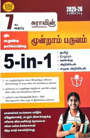 7th Sura 5 in 1 Term III [மூன்றாம் பருவம்] Guide [Based On the New Syllabus]2025-2026