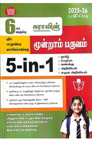6th Sura 5 in 1Term III  [மூன்றாம் பருவம்] Guide [Based On the New Syllabus] 2025-2026