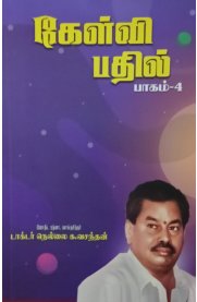 Kelvi Padhil Part -4 [கேள்வி பதில் பாகம் - 4]