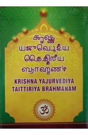 Krishna Yajurvediya Taittiriya Brahmanam - [Grantha]