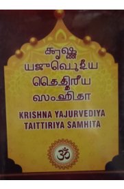 Krishna Yajurvediya Taittiriya Samhita - [Grantha]