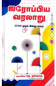 History Of Europe [ஐரோப்பிய வரலாறு] 1789 முதல் இன்று வரை