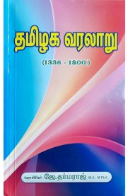 History Of Tamil Nadu [தமிழக வரலாறு ] 1336-1800