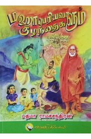 Mahaperiyavalum Kuzhanthaigalum[மஹாபெரியவாளும் குழந்தைகளும்]
