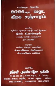 Baskara 2026 Varuda Graha Sanjaram [பாஸ்கரா 2026 வருட கிரக சஞ்சாரம்]