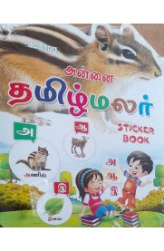 Ladder Annai Tamil Malar Sticker Book [அன்னை தமிழ்மலர் ]2026
