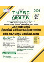 Sura TNPSC Group IV General Studies and Aptitude and Mental Ability and Tamil Eligibility Paper All-in-One Complete Study Material Exam Book [பொது அறிவு / திறனறிவும் மனக்கணக்கு நுண்ணறிவும் தமிழ் தகுதி / மதிப்பீட்டுத் தேர்வு ]2026