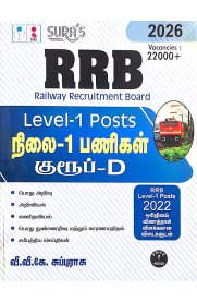 SURA`S RRB Level-1 Posts Group D Exam Book [நிலை-1  பணிகள் குரூப்-D] 2026