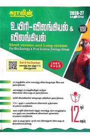 12th Sura Bio-Zoology and Zoology [உயிரி விலங்கியல்&விலங்கியல்] Guide [Based on New Syllabus] 2026-2027