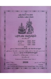 Parabava Varusam Srirangam Kovil Vakkiya Panchangam  [பராபவ  வருஷம் ஸ்ரீரங்கம் வாக்கிய பஞ்சாங்கம்] 2026-2027