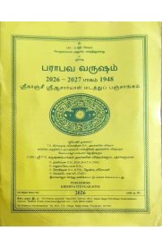 Parabava Varusham Sri Kanchi Sri Acharyal Madathu Panchangam (2026-2027) [பராபவ வருஷம் ஸ்ரீ காஞ்சி ஸ்ரீ ஆசார்யாள் மடத்து பஞ்சாங்கம்]