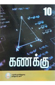 10th School Textbooks [Mathematics | Science | Social Science] - Set of 3 Books [Based On Samacheer Syllabus] 2025-2026 [கணக்கு -அறிவியல் -சமூக அறிவியல் ]