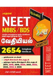 Sakthi Neet Chemistry [வேதியியல்] MBBS / BDS [Important Study Materials & Objective Type Q & A]2026