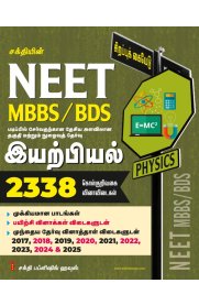Sakthi NEET Physics (MBBS / BDS) Unitwise Study Materials & Objective Type Q & A[இயற்பியல்]2026