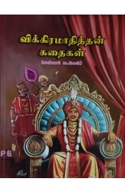 Vikramadhithan Kadhaigal ( Comics ) -[விக்கிரமாதித்தன் கதைகள்]வண்ணப்படங்கள்