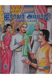 Rayar Appaji(Comics)-[இராயர்  அப்பாஜி] வண்ணப்படங்கள்
