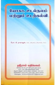 Yoga,Health and Physical Education [யோகா,உடல்நலம் உடற்கல்வி]