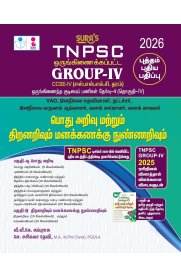 Sura TNPSC Group-IV CCSE-IV  [General Studies and Aptitude and Mental Ability Exam Book Guide ] 2026  [பொது அறிவு மற்றும் திறனறிவும் மனக்கணக்கு நுண்ணறிவும் ]
