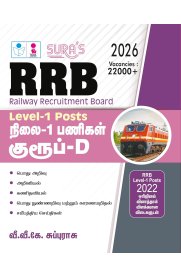 Sura RRB [Railway Recruitment Board Level-1 Posts Group D Exam Book ] 2026 [நிலை-1  பணிகள் குரூப் -D]