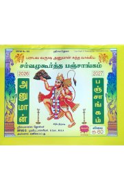 Parabava Varusha Anuman Suttha Vakya Sarvamugurtha Panchangam [பராபவ வருஷ அனுமான் சுத்த வாக்கிய சர்வமுகூர்த்த பஞ்சாங்கம்] 2026-2027