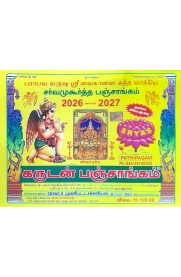 Parabava Varusa Sri Vaikaanasa Sutha Vakkiya Sarvamugurtha Karudan Panchangam [பராபவ  வருஷ ஸ்ரீ வைகானஸ சுத்த வாக்கிய சர்வமுகூர்த்த கருடன் பஞ்சாங்கம்] 2026-2027