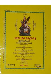 Parabava Varusha Tirunelveli Vakkiya Panchangam [பராபவ வருஷ திருநெல்வேலி வாக்கியப் பஞ்சாங்கம்] 2026-2027
