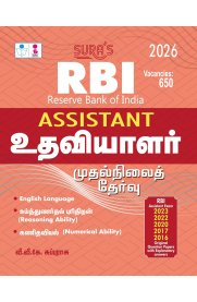 Sura RBI Assistant Preliminary Exam Guide [உதவியாளர் முதல்நிலைத் தேர்வு ]2026