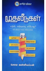 Muthaleedugal[முதலீடுகள்]