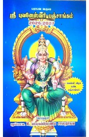 Parabava Varusha Sri Bhuvaneshwari Panchangam 2026-2027 [பராபவ வருஷ ஸ்ரீ புவனேஸ்வரி பஞ்சாங்கம்] 2026-2027