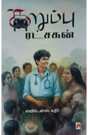 Karuppu Ratchagan[கருப்பு ரட்சகன்]