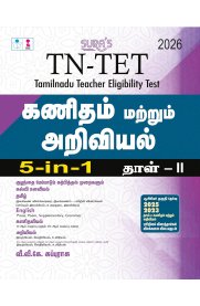 Sura TN-TET [Tamilnadu Teacher Eligibility Test] Mathematics & Science  Paper II 5 in 1 Exam Guide  Exam Guide [கணிதம் & அறிவியல் தாள்-2]  Classes VI-VIII,[Paper-2 Exam Book]2026