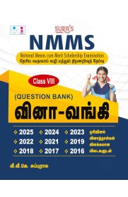 Sura NMMS Q-Bank Original Question Papers with Explanatory Answers Question Bank [தேசிய வருவாய் வழி மற்றும் திறனறிவுத் தேர்வு வினா- வங்கி]2026