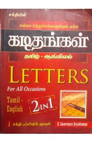 Sakthi Letters For all Occasions 2 IN 1 Tamil-English [எல்லா சந்தர்ப்பங்களுக்கும் ஏற்ற கடிதங்கள் தமிழ் ஆங்கிலம் ]