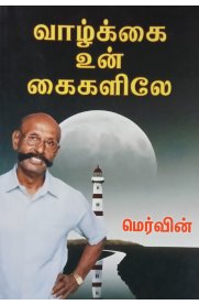 Vaazhkai Un Kaikaliley [வாழ்க்கை உன் கைகளிலே]