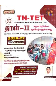 Kaniyan TN-TET Paper-II Social Science [சமூக அறிவியல் தாள்-2] 2026-27