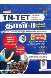 Kaniyan TN-TET Paper-II Mathematics & Science [கணிதம் மற்றும் அறிவியல் தாள்-2 ] 2026-27