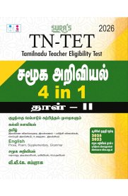 Sura TN-TET Social Science Paper II Complete Guide, 4 in 1 Exam Book [சமூக அறிவியல் தாள் -2] 2026