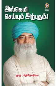 Alchemy Seiyum Arputham[அல்கெமி செய்யும் அற்புதம்]