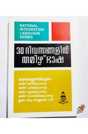 Balaji's Learn Tamil Through Malayalam
