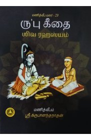 Rubu Geethai[ருபு  கீதை]