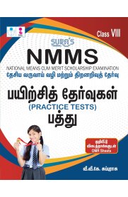 SURA NMMS National Means Cum-Merit Scholarship [Practice Tests Ten Q-Banks with OMR Sheets in Tamil Medium ] 2026